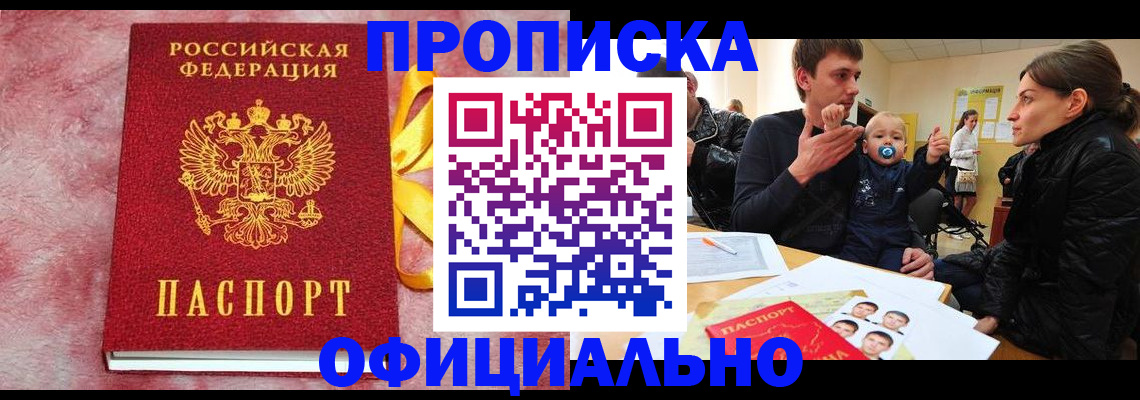 временная регистрация в Котельниково