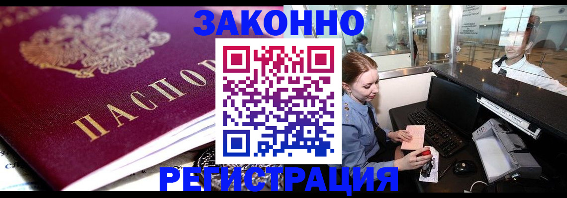 временная регистрация недорого в Котельниково
