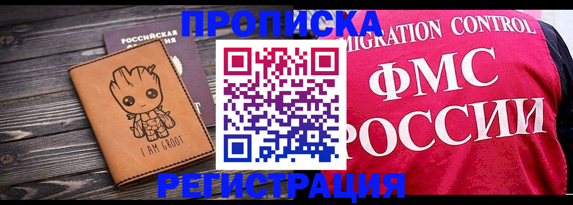 прописка 2025 в Котельниково